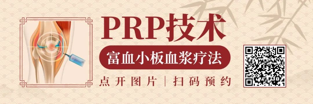 PRP技术.jpg