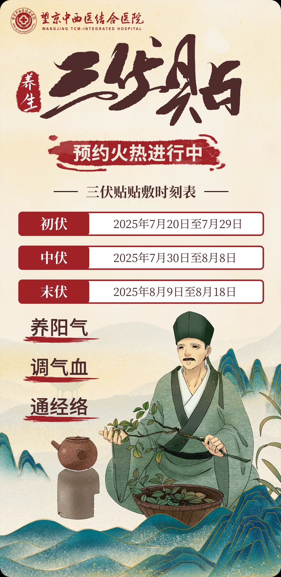 三伏贴1.jpg